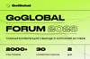 GoGlobal FORUM 2023