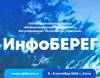 ИнфоБЕРЕГ 2023