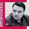 ТехноЛюди. Владимир Крикушенко (NexTouch)
