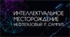 Интеллектуальное Месторождение 2023