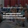 Paymentsecurity 2023