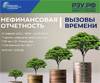 Нефинансовая отчетность: вызовы времени