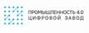 Промышленность 4.0. Цифровой Завод