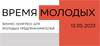 Время молодых