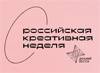 Российская креативная неделя – Дальний восток