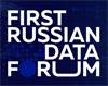 Презентация итоговой резолюции First Russian Data Forum