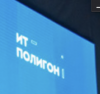 ИТ-Полигон 2023