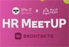 HR Meetup ProIT Fest