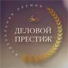 Деловой престиж России