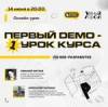 Demo-версия курса "Web-разработчик". Первый урок