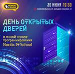 День открытых дверей в Nordic IT School