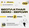 Demo-версия курса "Web-разработчик". Первые 2 урока