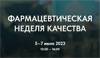 Фармацевтическая неделя качества в учебном центре GxP
