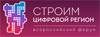 Строим цифровой регион