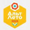 Альт Лето 2023