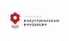 Промышленные инновации 2023