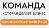 Команда, которая делает бизнес