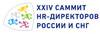 XXIV Саммит HR-Директоров России и СНГ