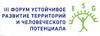 Устойчивое развитие территорий и человеческого потенциала