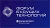 Форум будущих технологий 2023