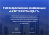 Нефтегазстандарт 2023