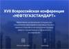 Нефтегазстандарт 2023