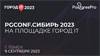 PGConf.Сибирь 2023