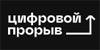 Цифровой прорыв. Сезон: искусственный интеллект. Международный хакатон