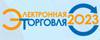 Электронная торговля - 2023