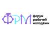 XI Форум рабочей молодёжи