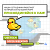 Usetech Offer Weekend