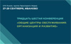 Общие центры обслуживания: организация и развитие 2023