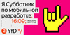 Я.Субботник по мобильной разработке. Белград