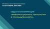 Информационные технологии в промышленности 2023