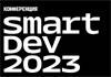 Smart Dev 2023