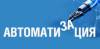 Автоматизация 2023 Петербург