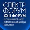 СПЕКТР-2023