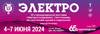 Электро 2024