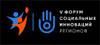 V Форум социальных инноваций регионов