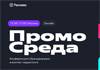 ПромоСреда