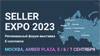 Seller Expo 2023
