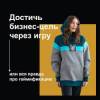 Геймификация персонала: решаем задачи бизнеса играючи