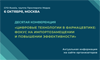 Цифровые технологии в фармацевтике: фокус на импортозамещении и повышении эффективности 2023