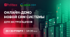 Онлайн-демо нового отраслевого CRM-решения от лидеров рынка