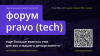 pravo (tech) форум