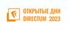 Открытые дни Directum 2023. Москва