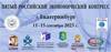 V Российский экономический конгресс