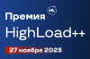 Премия HighLoad++. Церемония награждения