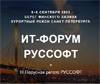 ИТ-Форум РУССОФТ 2023