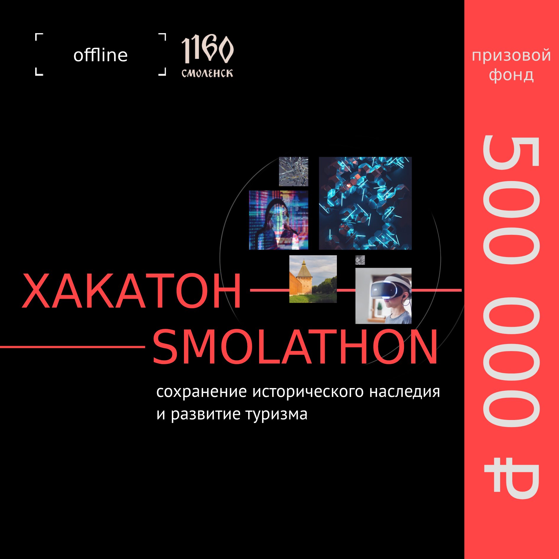 Хакатон Smolathon